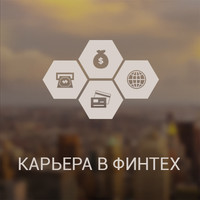 Карьера в ФинТех logo, Карьера в ФинТех contact details