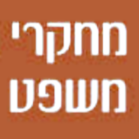 Bar-Ilan Law Review, 