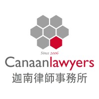 Canaan Lawyers 迦南律師事務所 logo, Canaan Lawyers 迦南律師事務所 contact details