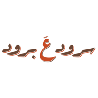 Sroud 3a Broud - Authentic Lebanese Restaurant logo, Sroud 3a Broud - Authentic Lebanese Restaurant contact details