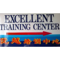 Excellent Training Center logo, Excellent Training Center contact details