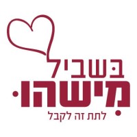 Bishvil Mishehu - בשביל מישהו logo, Bishvil Mishehu - בשביל מישהו contact details