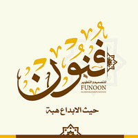 Funoon - فُنُون logo, Funoon - فُنُون contact details