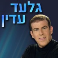 Gilad Adin - גלעד עדין logo, Gilad Adin - גלעד עדין contact details