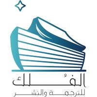 ALFULK TRANSLATION AND PUBLISHING logo, ALFULK TRANSLATION AND PUBLISHING contact details