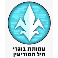 IDF Intelligence Alumni Association - עמותת בוגרי חיל המודיעין logo, IDF Intelligence Alumni Association - עמותת בוגרי חיל המודיעין contact details