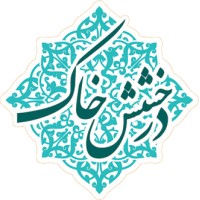 DERAKHSHEHSH KHAK logo, DERAKHSHEHSH KHAK contact details