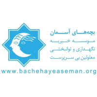 Bachehaye Aseman(kamran) logo, Bachehaye Aseman(kamran) contact details