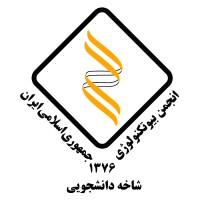 Student branch of Iranian Biotechnology Society logo, Student branch of Iranian Biotechnology Society contact details