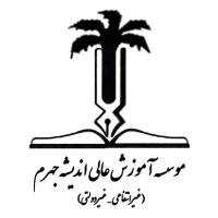 Andisheh Jahrom Institute of Higher Education logo, Andisheh Jahrom Institute of Higher Education contact details