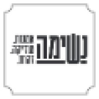 Artists and Musicians for Israel - Neshima logo, Artists and Musicians for Israel - Neshima contact details