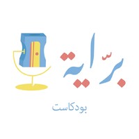 Barraya Podcast l بودكاست برّاية logo, Barraya Podcast l بودكاست برّاية contact details