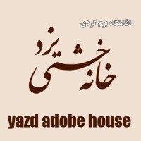 yazd adobe house logo, yazd adobe house contact details