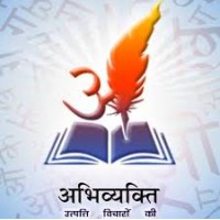 अभिव्यक्ति 'साहित्य समिति' Hindi Literary Society, IIT Bhubaneswar logo, अभिव्यक्ति 'साहित्य समिति' Hindi Literary Society, IIT Bhubaneswar contact details