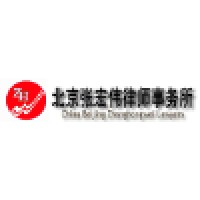 Beijing H&W Law Firm logo, Beijing H&W Law Firm contact details