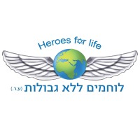 Heroes For Life - לוחמים ללא גבולות logo, Heroes For Life - לוחמים ללא גבולות contact details