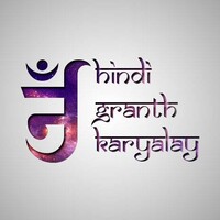 Hindi Granth Karyalay logo, Hindi Granth Karyalay contact details