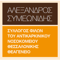 Association of friends of the anticancer hospital of Thessaloniki Theageneio, Alexandros Symeonidis logo, Association of friends of the anticancer hospital of Thessaloniki Theageneio, Alexandros Symeonidis contact details