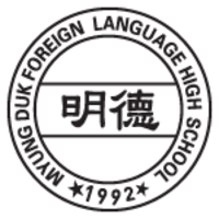 Myungduk Foreign Language High School 명덕외국어고등학교 logo, Myungduk Foreign Language High School 명덕외국어고등학교 contact details