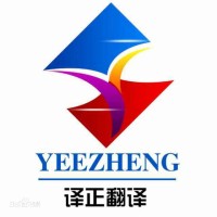 Beijing Yeezheng Translation Co., Ltd. logo, Beijing Yeezheng Translation Co., Ltd. contact details