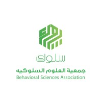 جمعية العلوم السلوكية logo, جمعية العلوم السلوكية contact details