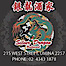 Silver Dragon Chinese Restaurant logo, Silver Dragon Chinese Restaurant contact details