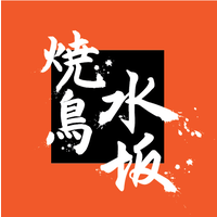 Yakitori Mizusaka logo, Yakitori Mizusaka contact details