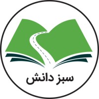 SabzDanesh - سبز دانش logo, SabzDanesh - سبز دانش contact details