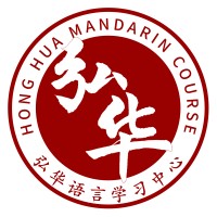 Hong Hua Mandarin Course Indonesia logo, Hong Hua Mandarin Course Indonesia contact details