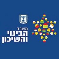 משרד הבינוי והשיכון - Ministry of Construction and Housing logo, משרד הבינוי והשיכון - Ministry of Construction and Housing contact details