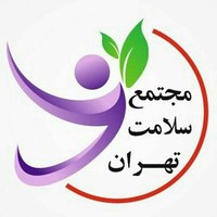 مجتمع سلامت تهران logo, مجتمع سلامت تهران contact details