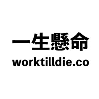 Worktilldie Co. Limited logo, Worktilldie Co. Limited contact details