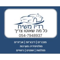 Radio Mashiach logo, Radio Mashiach contact details