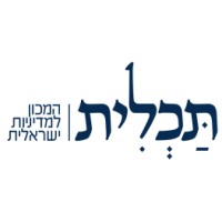 Tachlith - The Institute for Israeli Policy logo, Tachlith - The Institute for Israeli Policy contact details