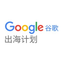 谷歌出海计划 logo, 谷歌出海计划 contact details