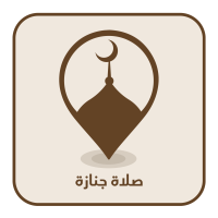 Salat Janaza - صلاة جنازة logo, Salat Janaza - صلاة جنازة contact details