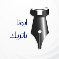 Abouna Patrick logo, Abouna Patrick contact details