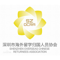 Shenzhen Overseas Chinese Returnees Association (深圳市海归协会 ) logo, Shenzhen Overseas Chinese Returnees Association (深圳市海归协会 ) contact details