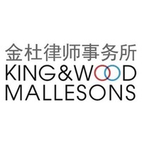 King & Wood Mallesons法律事務所・外国法共同事業 logo, King & Wood Mallesons法律事務所・外国法共同事業 contact details