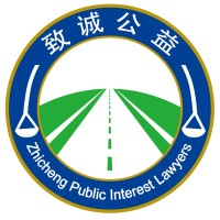 Zhicheng Public Interest Lawyers logo, Zhicheng Public Interest Lawyers contact details