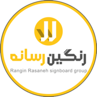 RanginRasaneh Sign Co.  / تابلو سازی رنگینرسانه logo, RanginRasaneh Sign Co.  / تابلو سازی رنگینرسانه contact details