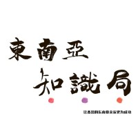 东南亚知识局 logo, 东南亚知识局 contact details