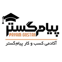 Payamgostar Academy-آکادمی پیام گستر logo, Payamgostar Academy-آکادمی پیام گستر contact details