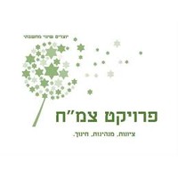 Tzemach - Zionism, Leadership, Education (Nonprofit) logo, Tzemach - Zionism, Leadership, Education (Nonprofit) contact details