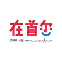 在首尔 (ZAISEOUL) logo, 在首尔 (ZAISEOUL) contact details