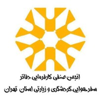 Tehran Tour and Travel Agencies Association logo, Tehran Tour and Travel Agencies Association contact details