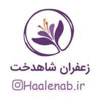 Shahdokht Saffron Startup logo, Shahdokht Saffron Startup contact details