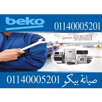 BEKO EG صيانة بيكو 01140005201 logo, BEKO EG صيانة بيكو 01140005201 contact details