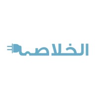 الخلاصة | El5olasa logo, الخلاصة | El5olasa contact details