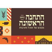 The First Station Jerusalem | התחנה הראשונה בירושלים logo, The First Station Jerusalem | התחנה הראשונה בירושלים contact details